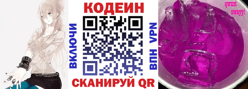 Кодеиновый сироп Lean напиток Lean (лин) Салаир