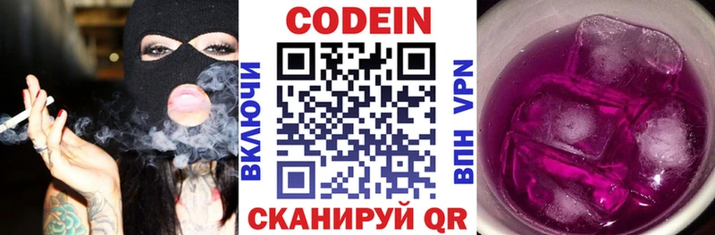 Кодеиновый сироп Lean Purple Drank  купить закладку  Салаир 